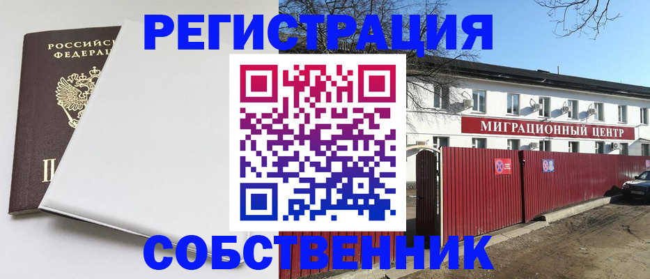 миграционный учет в Петров Вале