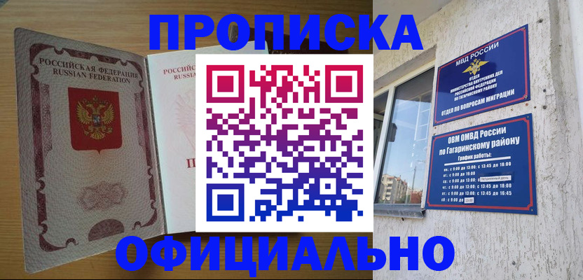 прописка штамп в Петров Вале