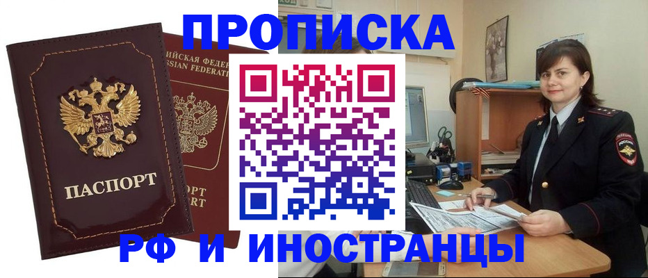 прописка в квартире в Петров Вале